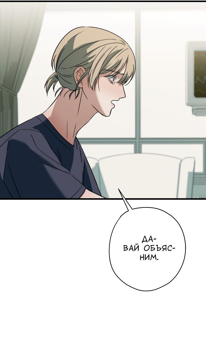 Манга Конфетный контракт - Глава 39 Страница 58