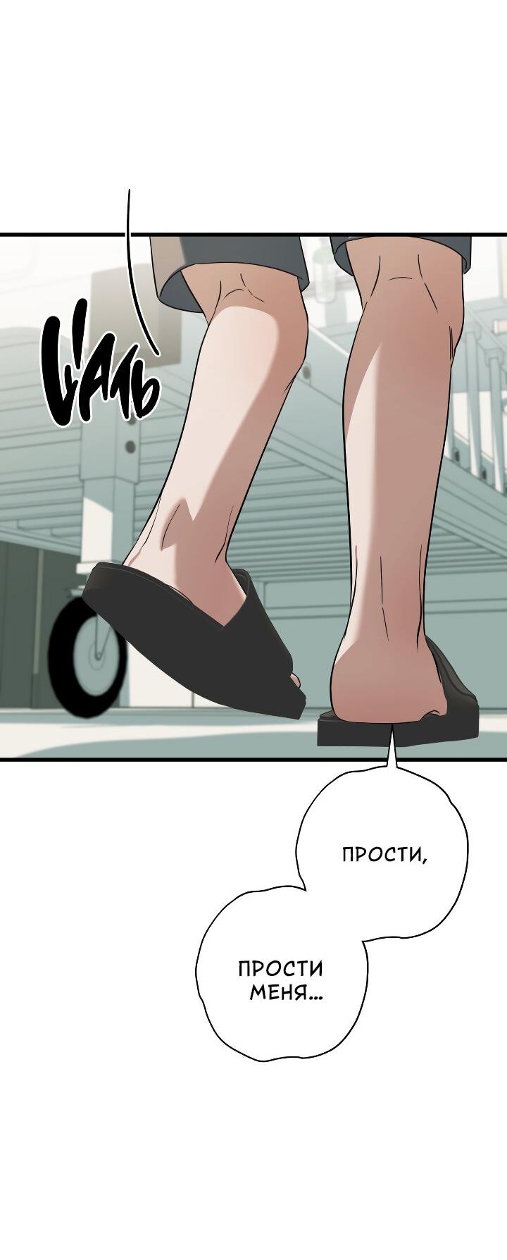 Манга Конфетный контракт - Глава 39 Страница 28