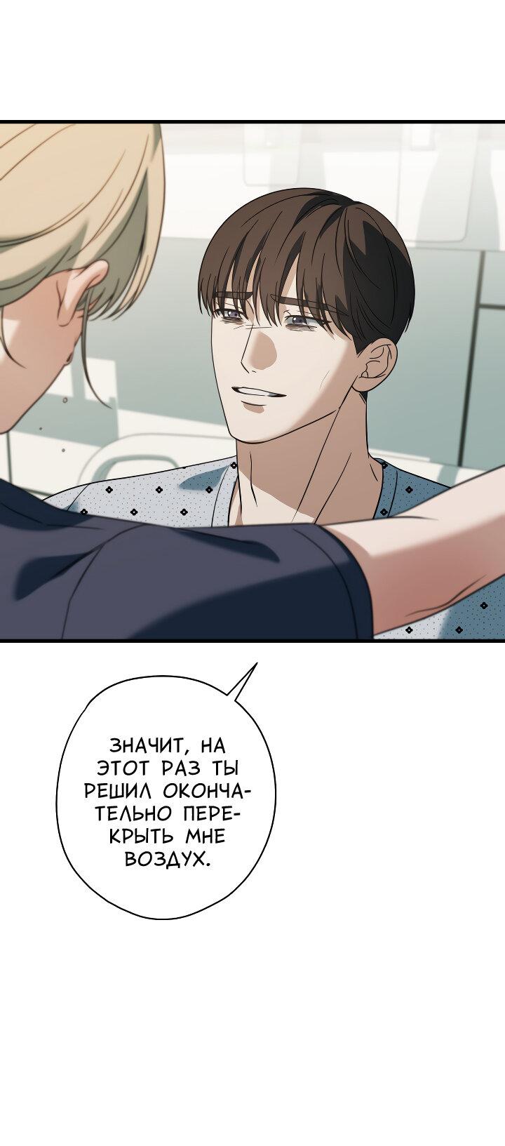 Манга Конфетный контракт - Глава 39 Страница 76