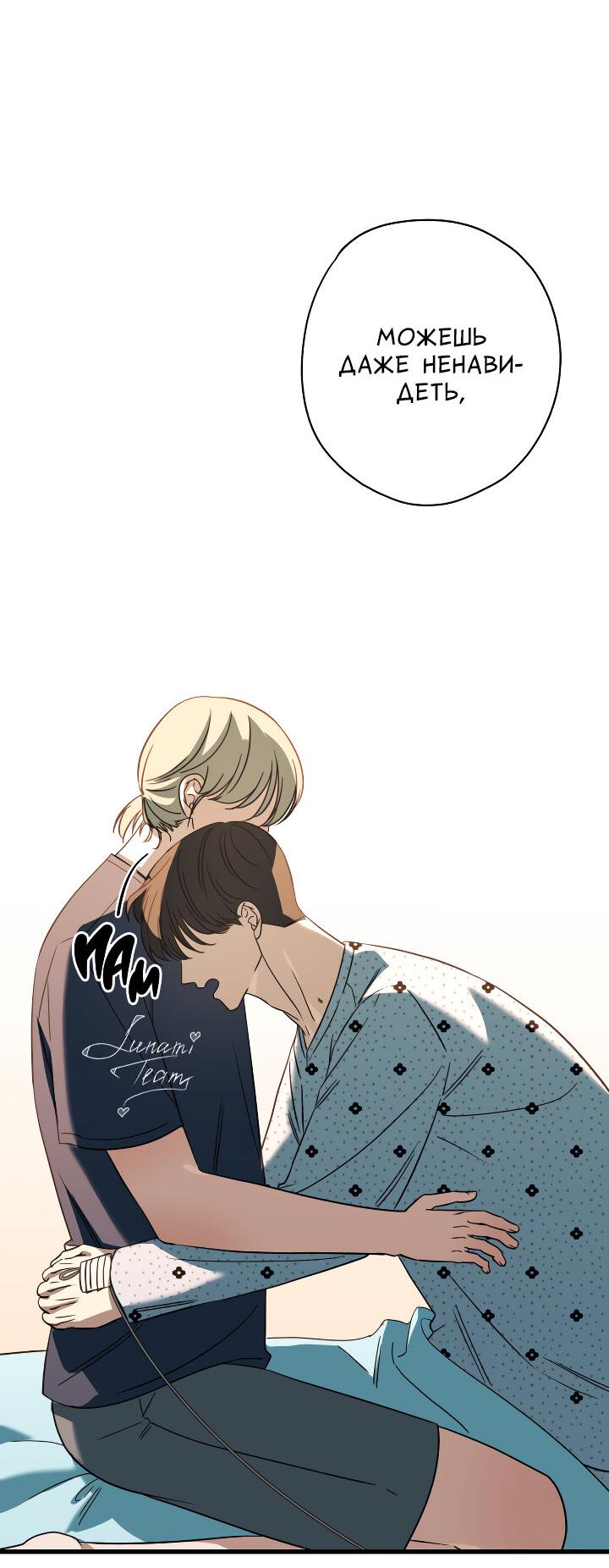 Манга Конфетный контракт - Глава 39 Страница 52