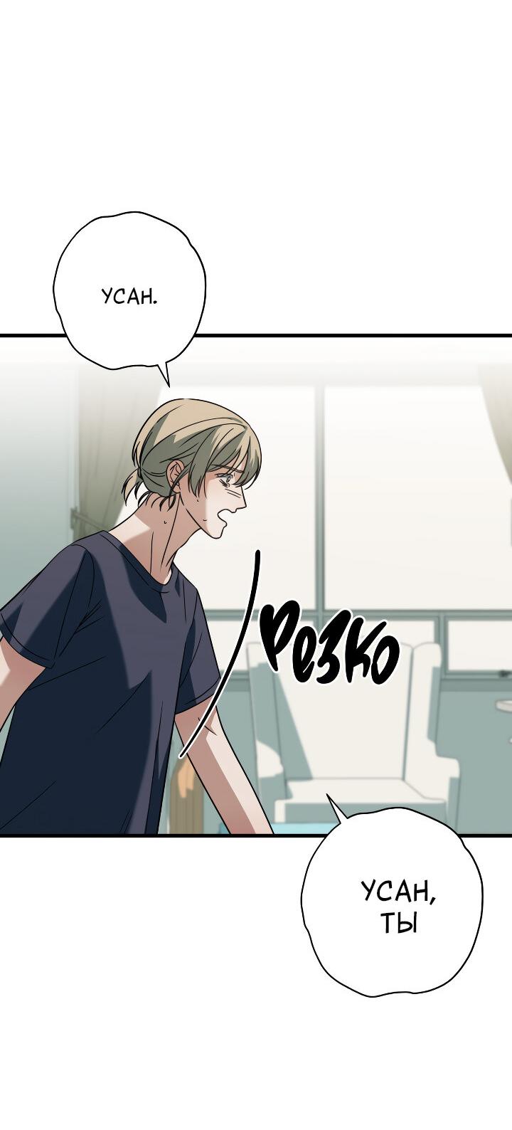 Манга Конфетный контракт - Глава 39 Страница 35