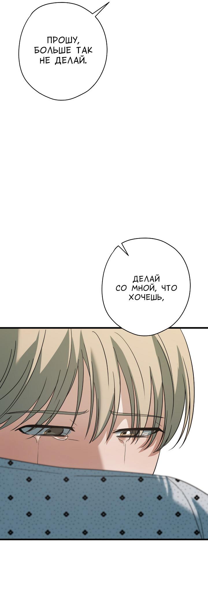 Манга Конфетный контракт - Глава 39 Страница 51