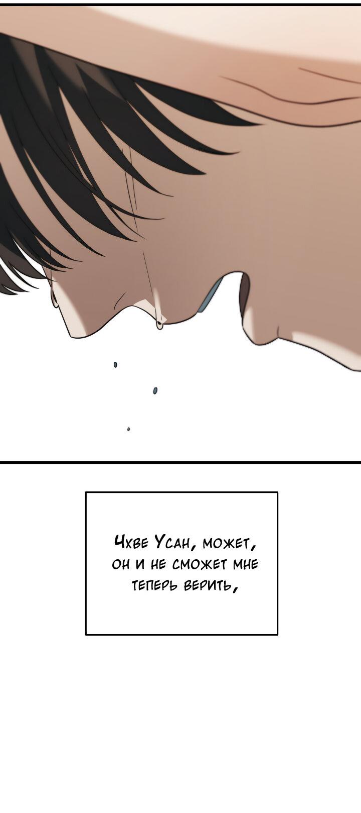 Манга Конфетный контракт - Глава 39 Страница 79