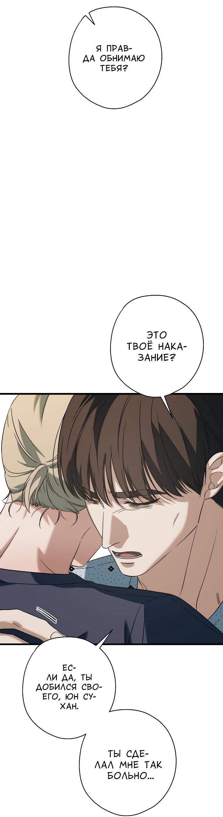 Манга Конфетный контракт - Глава 39 Страница 49