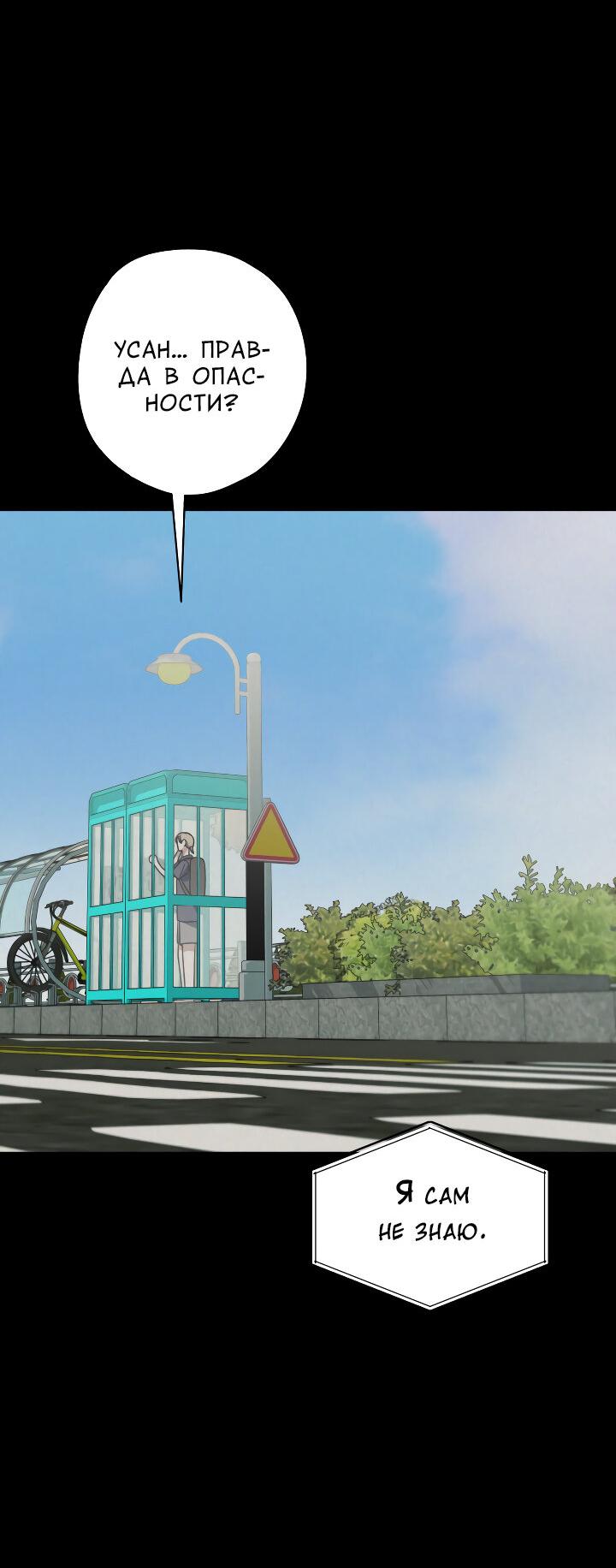 Манга Конфетный контракт - Глава 39 Страница 3