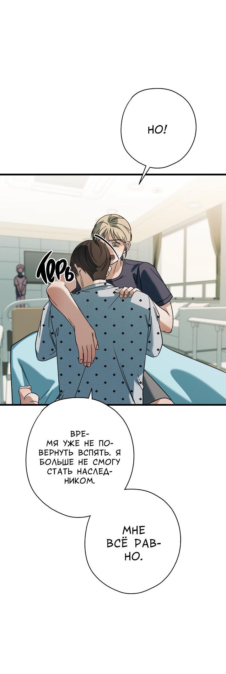 Манга Конфетный контракт - Глава 39 Страница 60