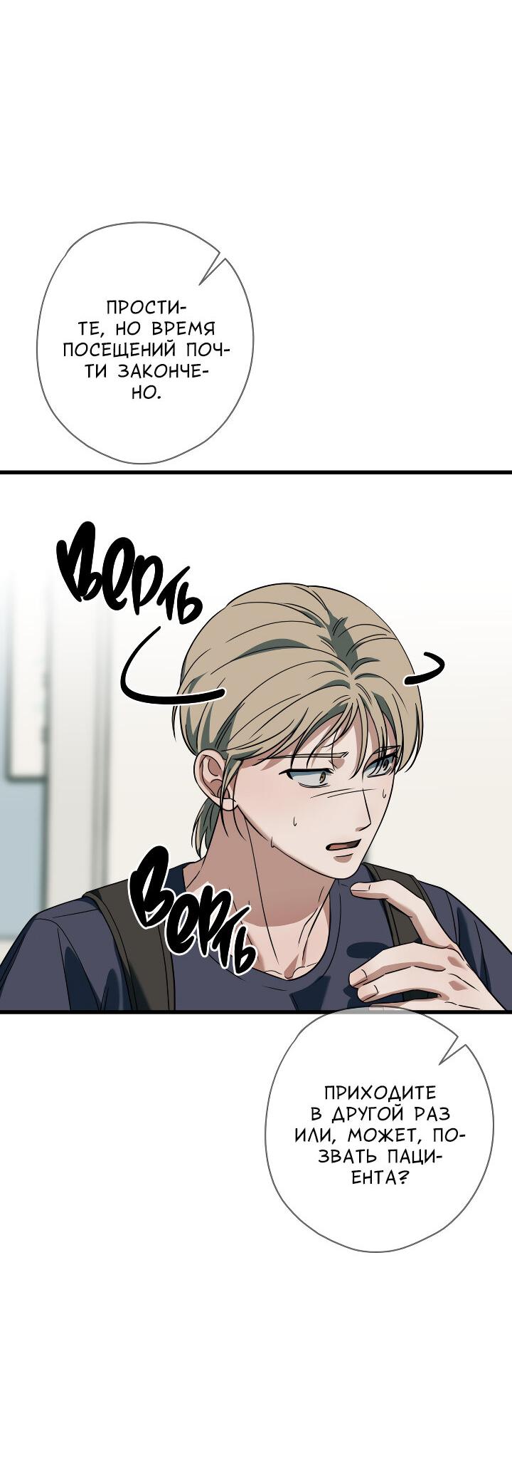 Манга Конфетный контракт - Глава 39 Страница 16