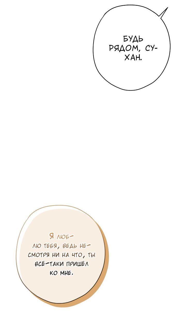 Манга Конфетный контракт - Глава 39 Страница 70