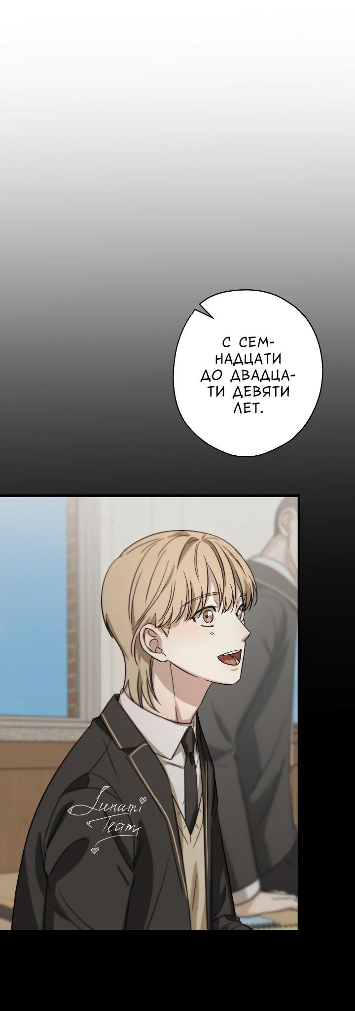 Манга Конфетный контракт - Глава 39 Страница 67