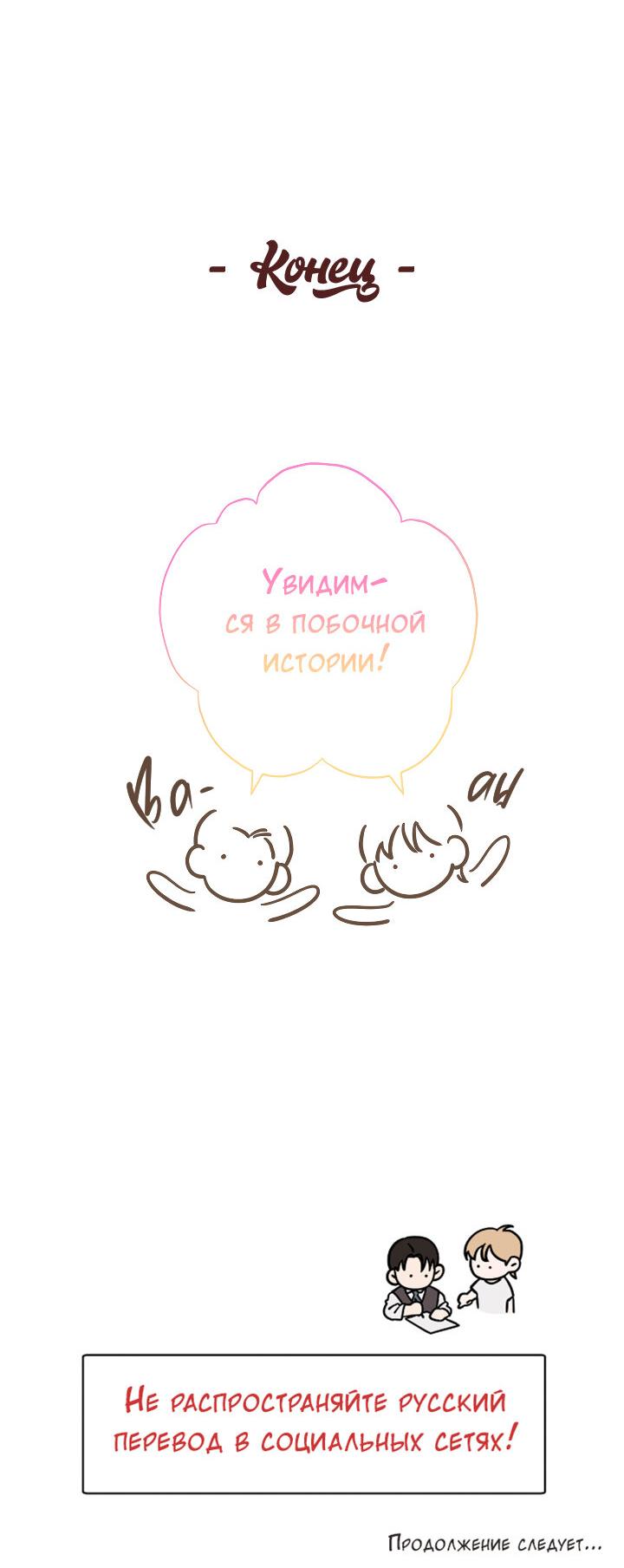 Манга Конфетный контракт - Глава 39 Страница 85