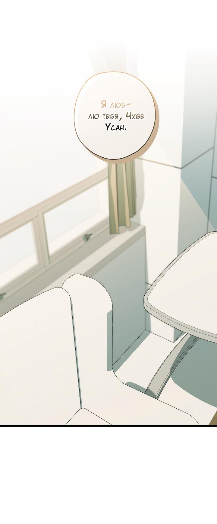 Манга Конфетный контракт - Глава 39 Страница 83