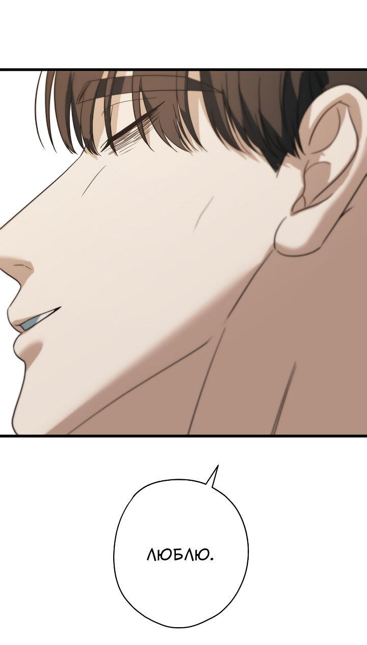Манга Конфетный контракт - Глава 39 Страница 66
