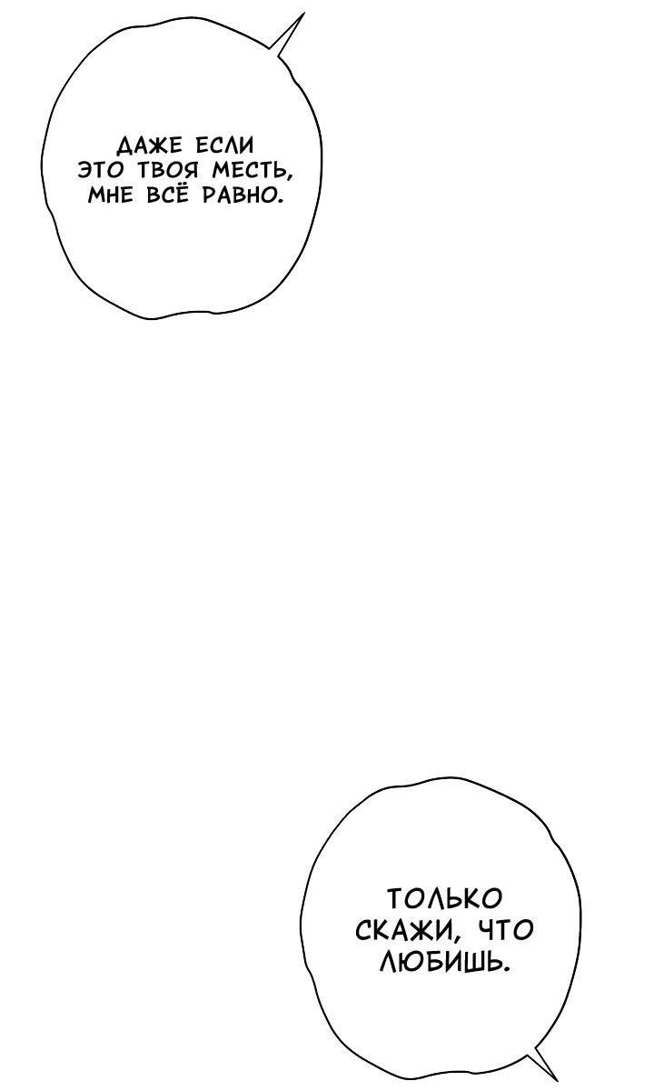 Манга Конфетный контракт - Глава 39 Страница 78