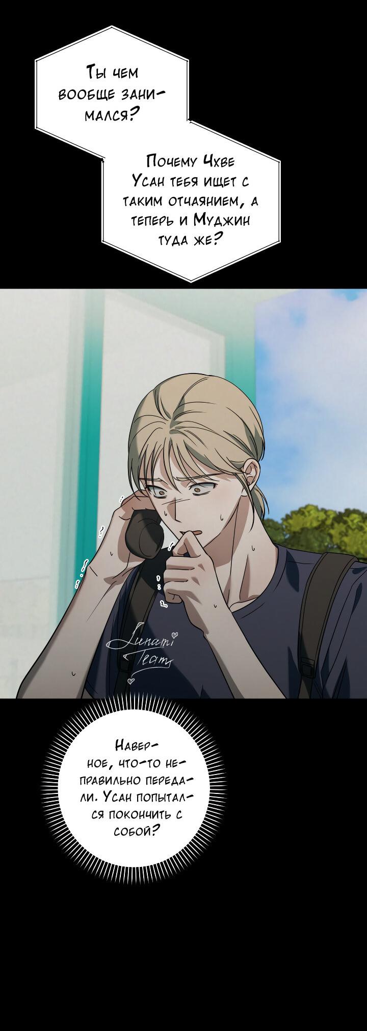 Манга Конфетный контракт - Глава 39 Страница 6