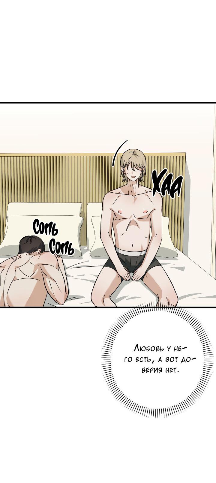 Манга Конфетный контракт - Глава 40 Страница 54