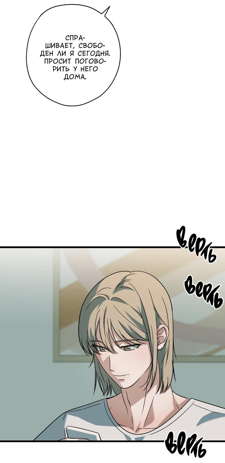 Манга Конфетный контракт - Глава 40 Страница 23