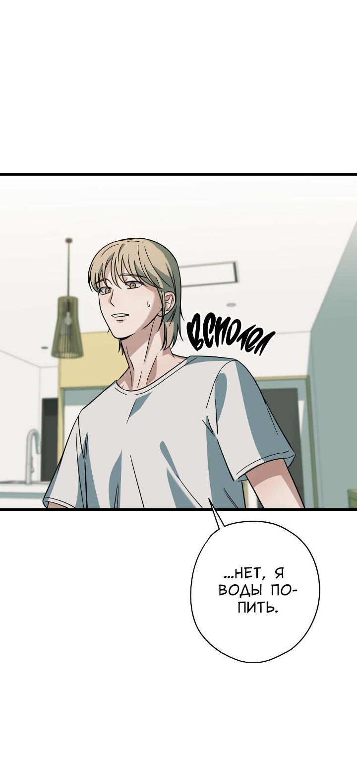 Манга Конфетный контракт - Глава 40 Страница 28