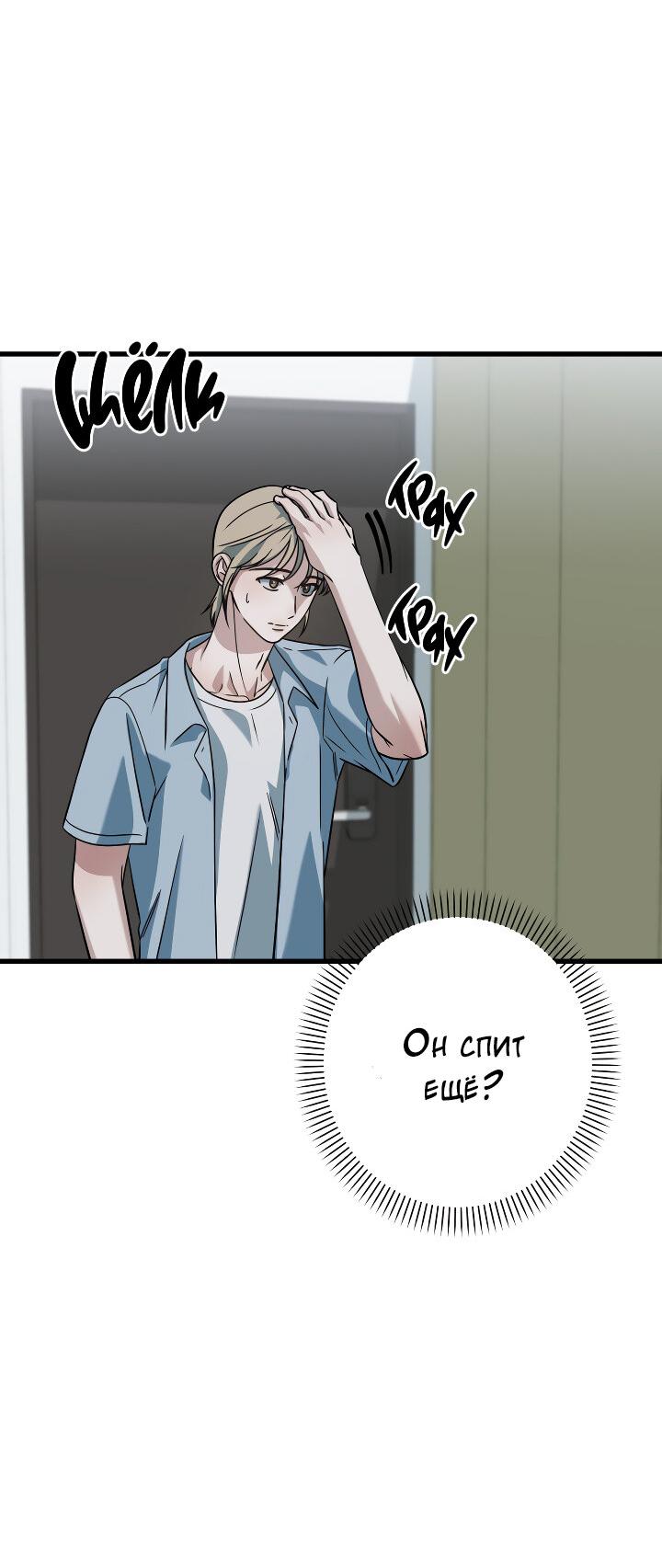 Манга Конфетный контракт - Глава 40 Страница 62