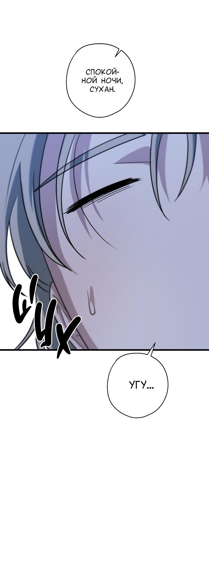 Манга Конфетный контракт - Глава 40 Страница 49