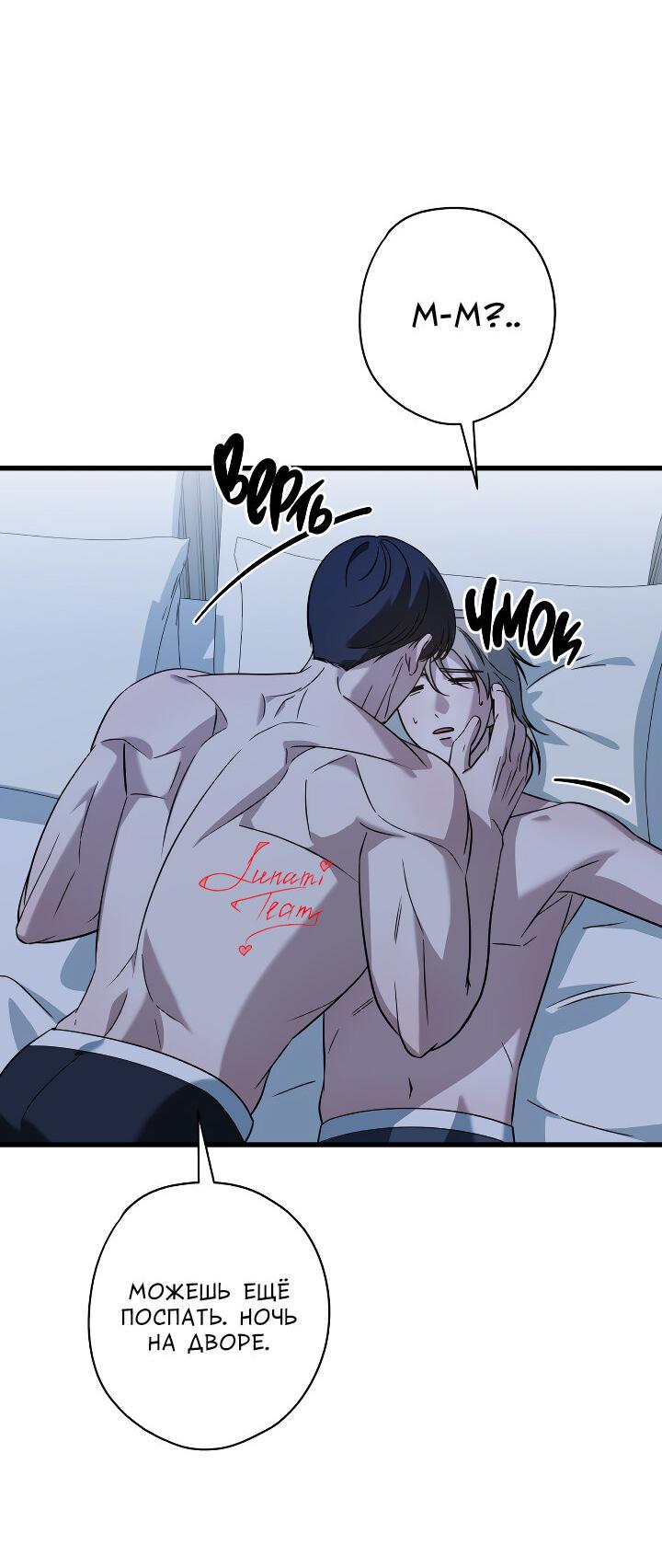 Манга Конфетный контракт - Глава 40 Страница 48