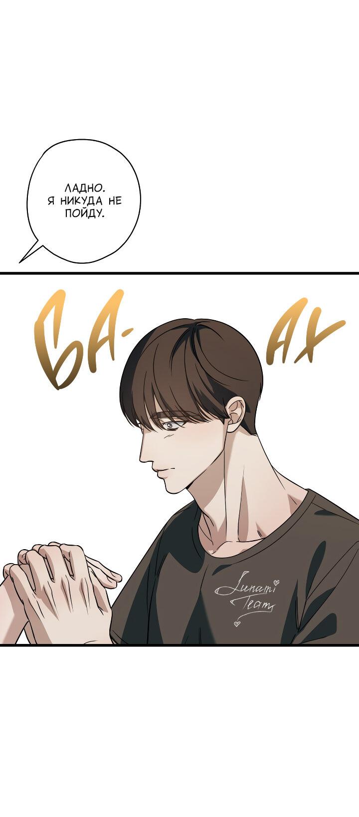 Манга Конфетный контракт - Глава 40 Страница 38