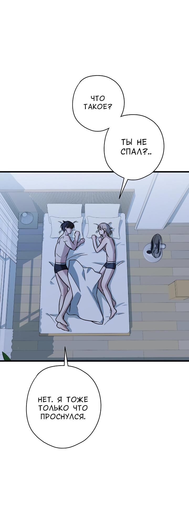 Манга Конфетный контракт - Глава 40 Страница 47