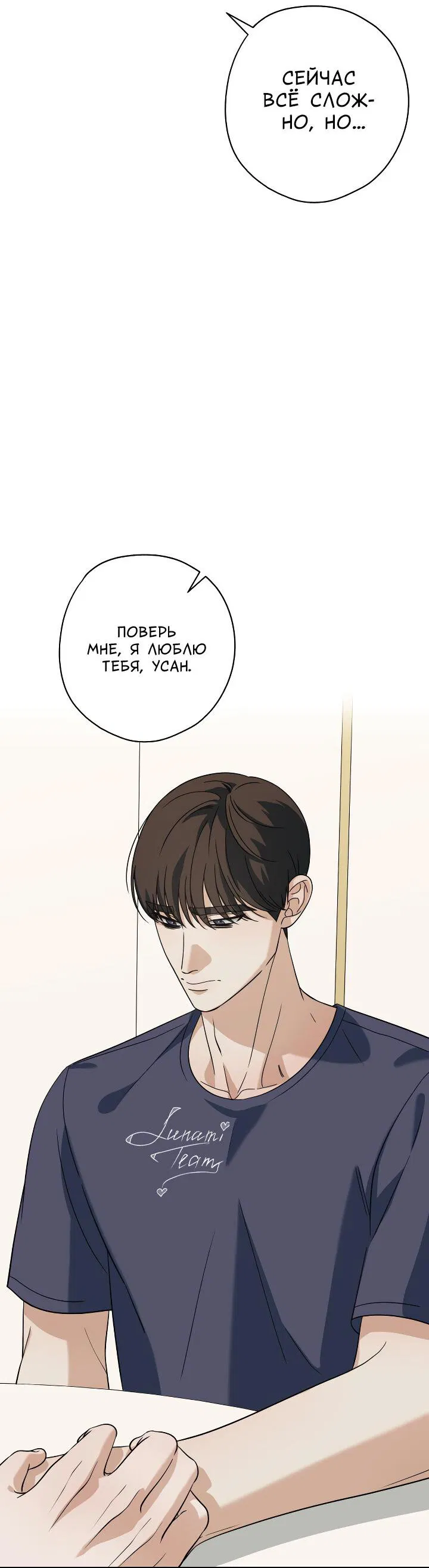Манга Конфетный контракт - Глава 40 Страница 11