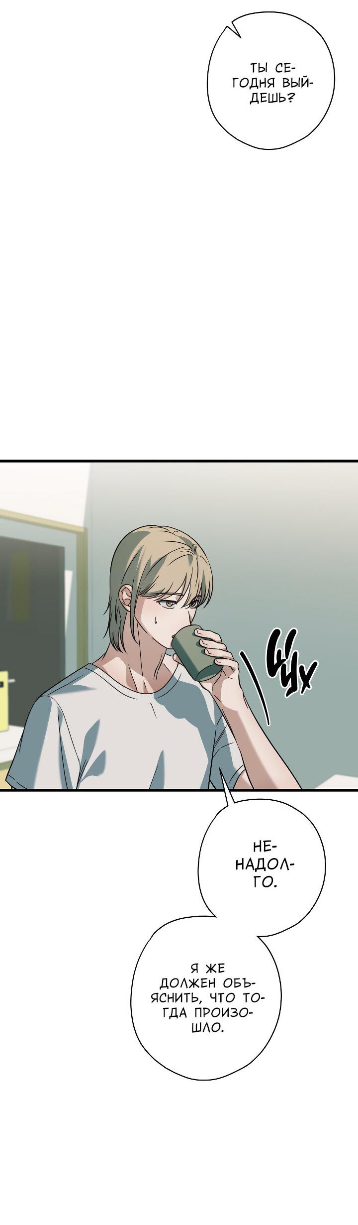 Манга Конфетный контракт - Глава 40 Страница 31