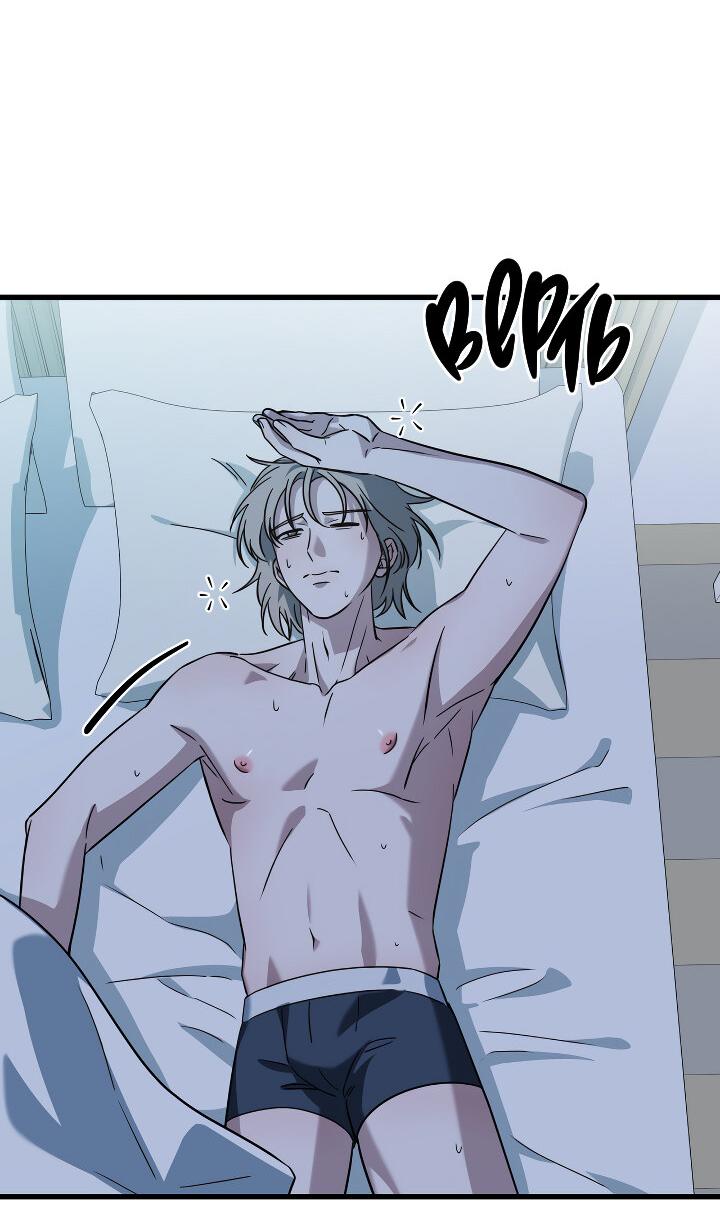 Манга Конфетный контракт - Глава 40 Страница 44