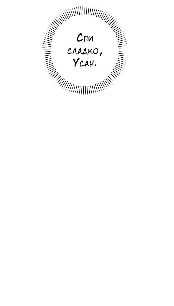 Манга Конфетный контракт - Глава 40 Страница 60