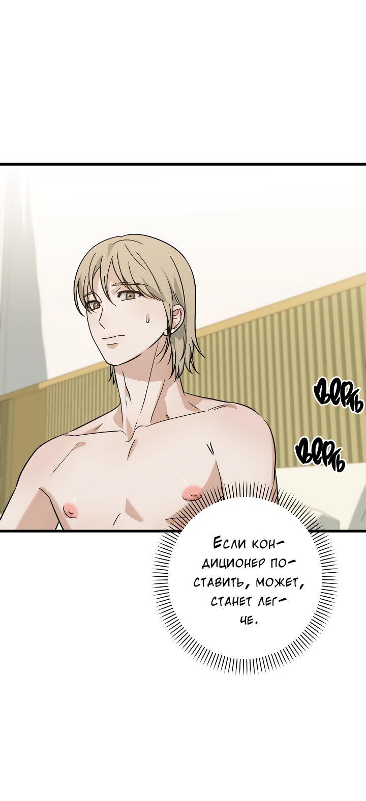 Манга Конфетный контракт - Глава 40 Страница 56
