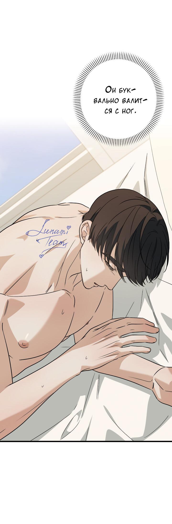 Манга Конфетный контракт - Глава 40 Страница 53