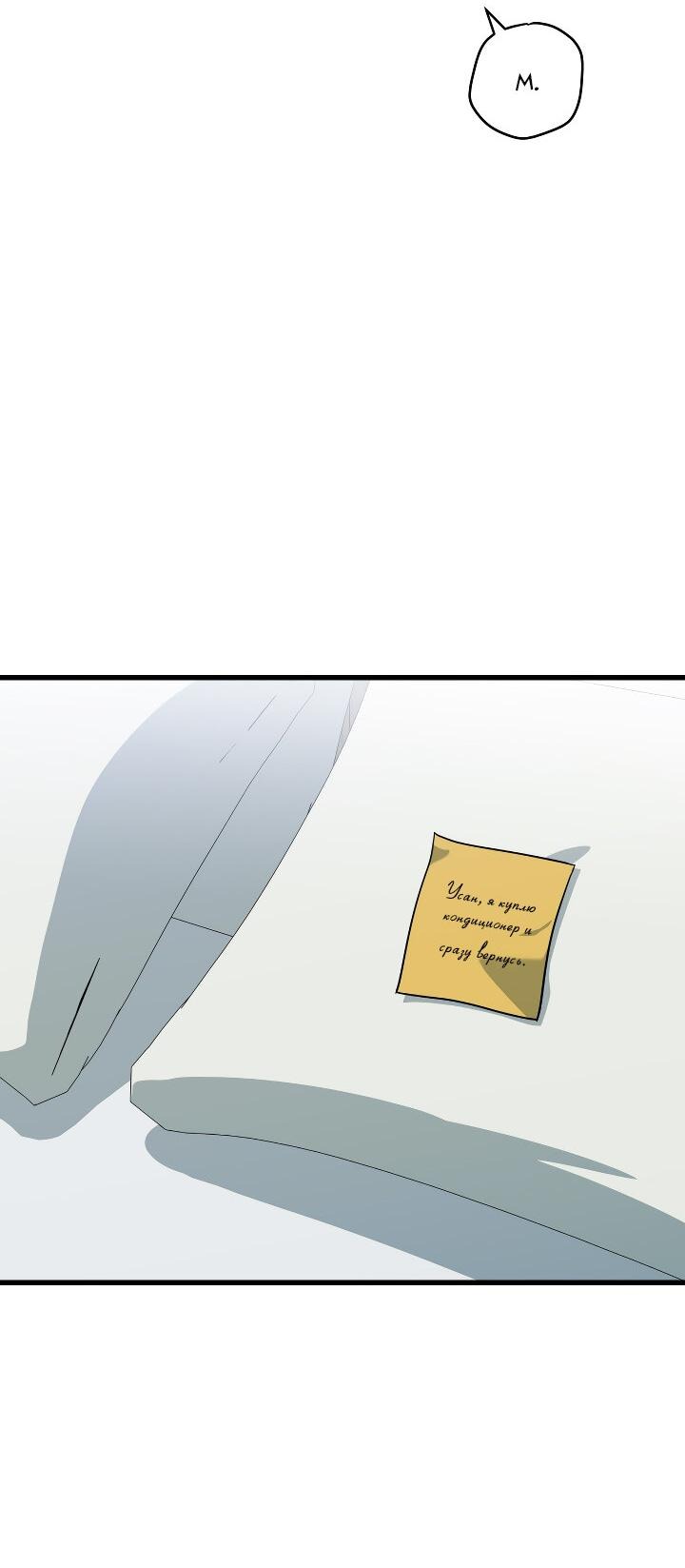Манга Конфетный контракт - Глава 40 Страница 66
