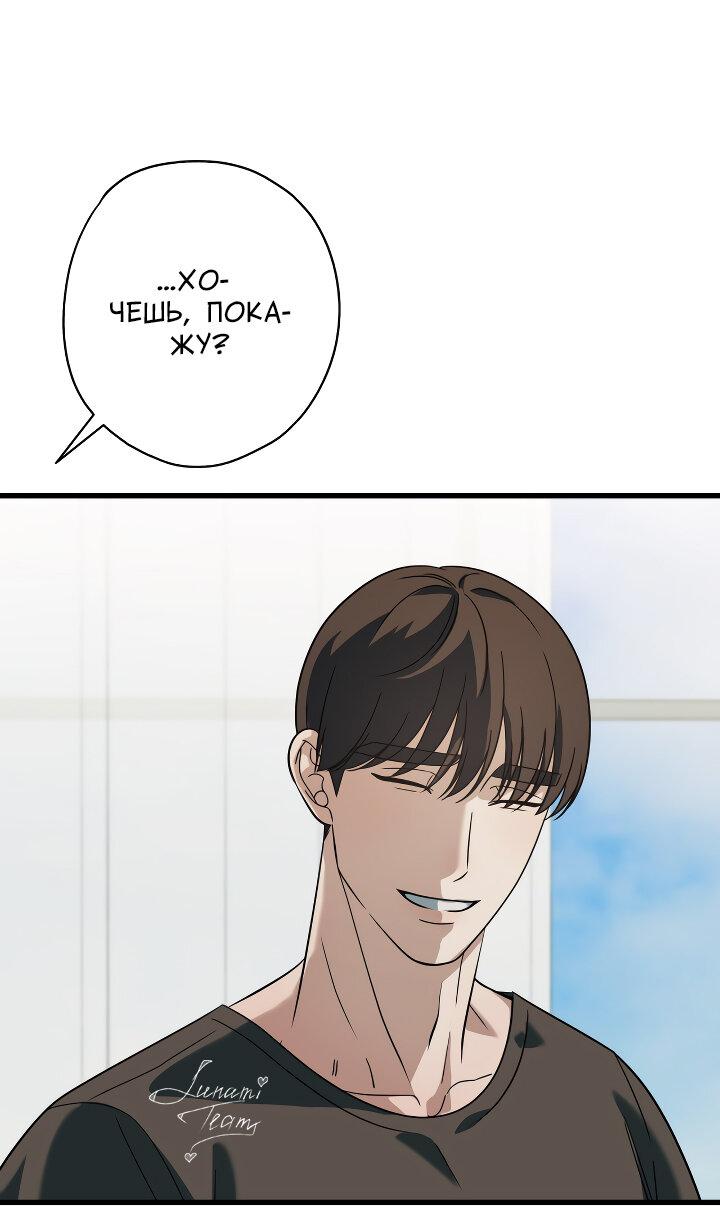 Манга Конфетный контракт - Глава 40 Страница 25