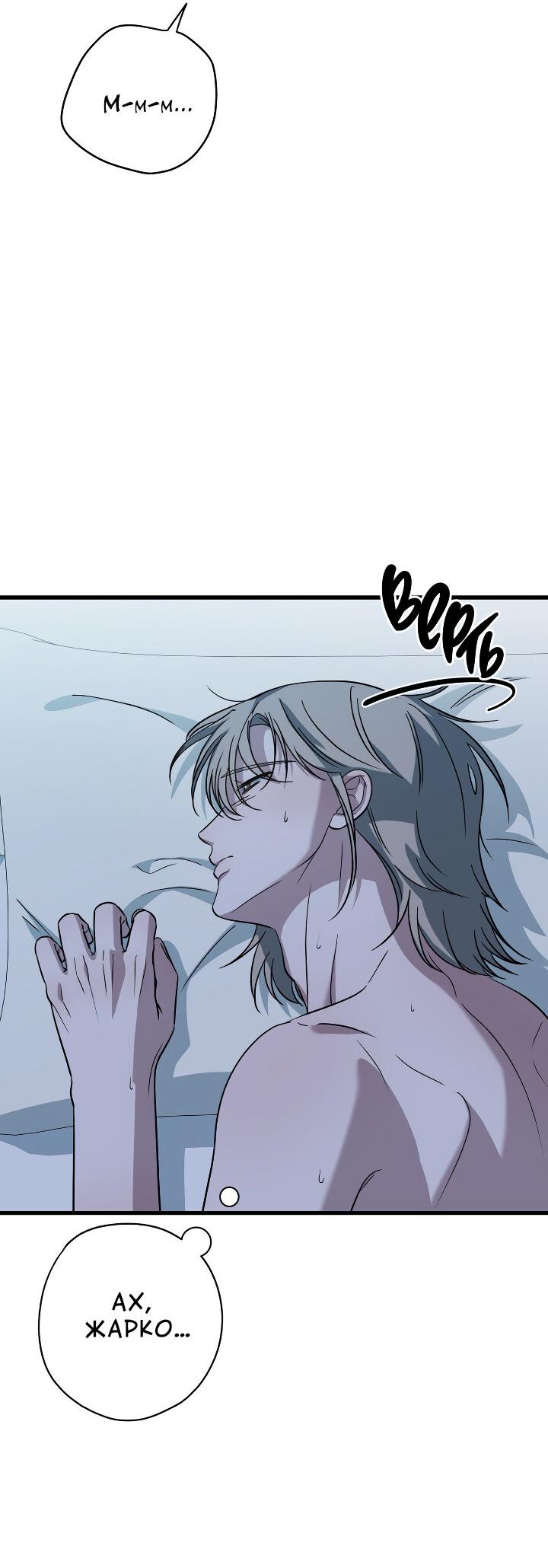 Манга Конфетный контракт - Глава 40 Страница 45