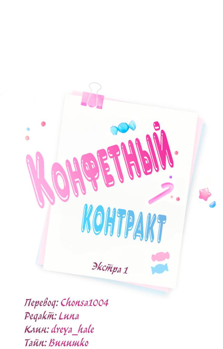 Манга Конфетный контракт - Глава 40 Страница 15