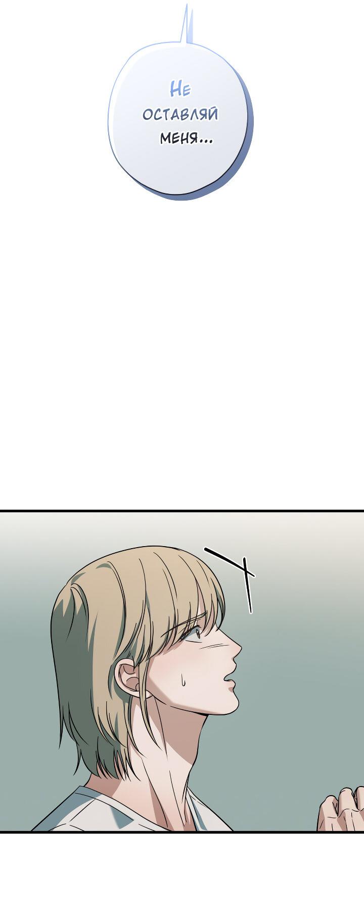 Манга Конфетный контракт - Глава 40 Страница 36