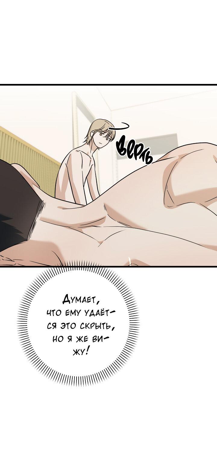 Манга Конфетный контракт - Глава 40 Страница 52