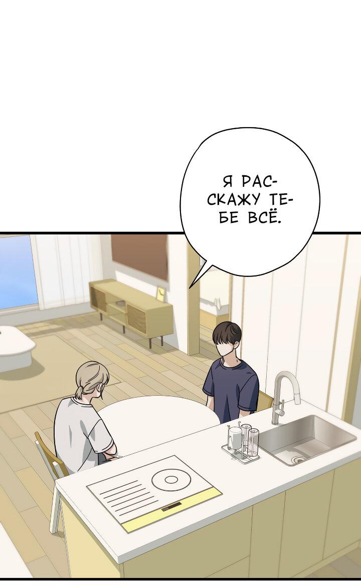 Манга Конфетный контракт - Глава 40 Страница 3