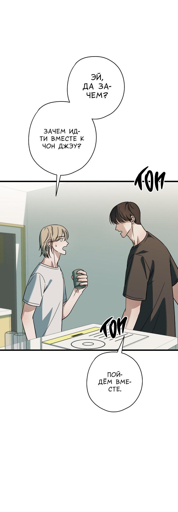 Манга Конфетный контракт - Глава 40 Страница 33