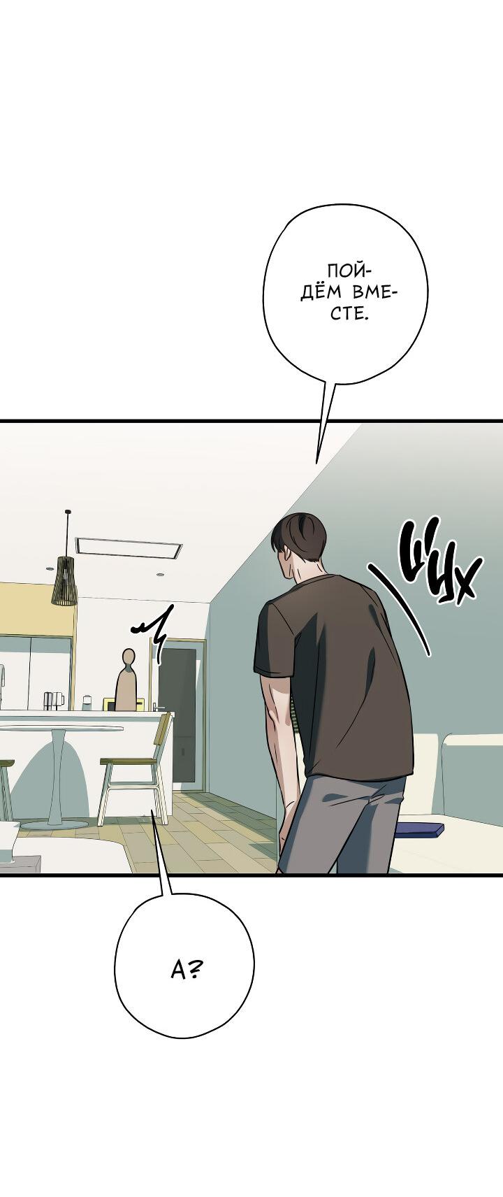 Манга Конфетный контракт - Глава 40 Страница 32