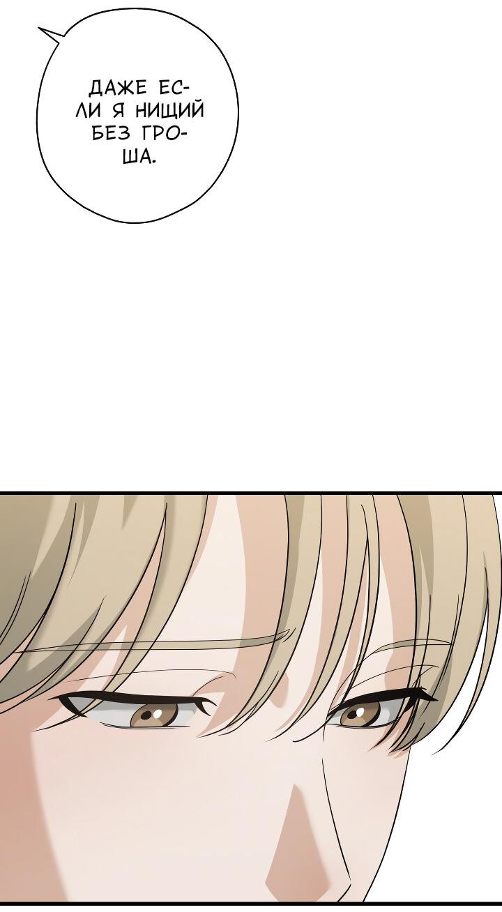 Манга Конфетный контракт - Глава 40 Страница 10