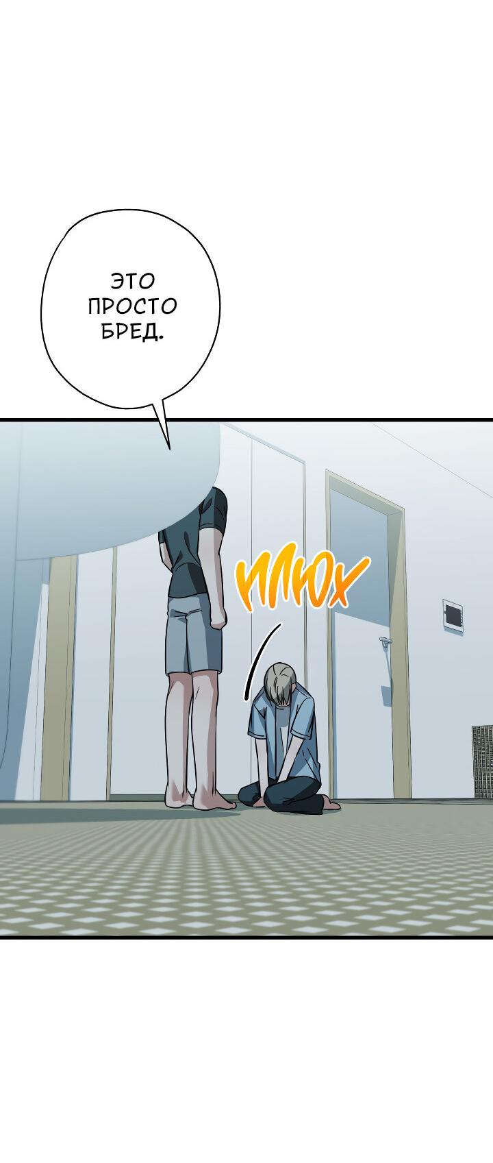 Манга Конфетный контракт - Глава 41 Страница 55