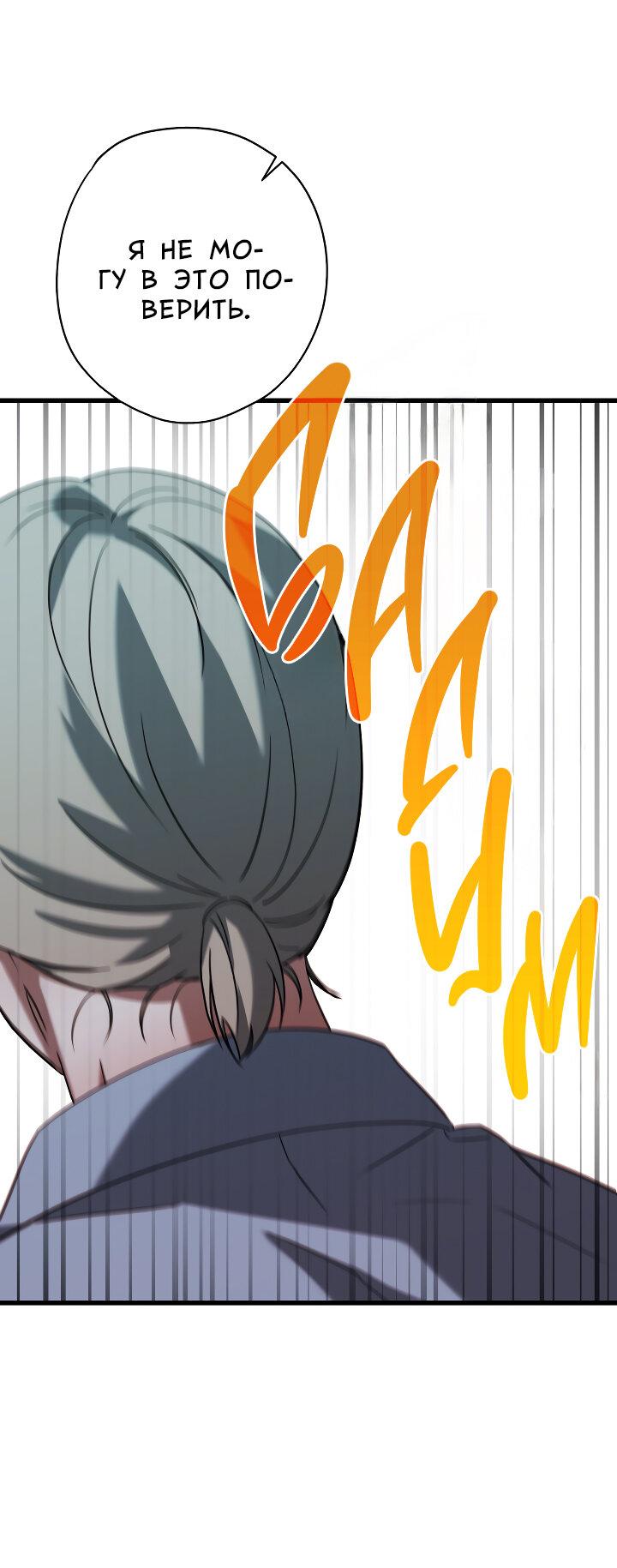 Манга Конфетный контракт - Глава 41 Страница 54