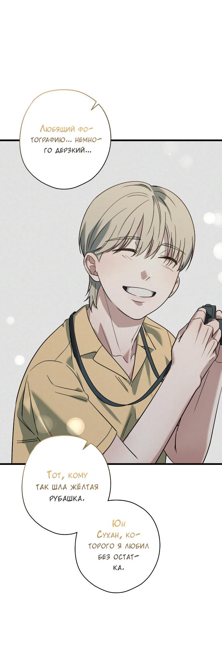 Манга Конфетный контракт - Глава 41 Страница 61