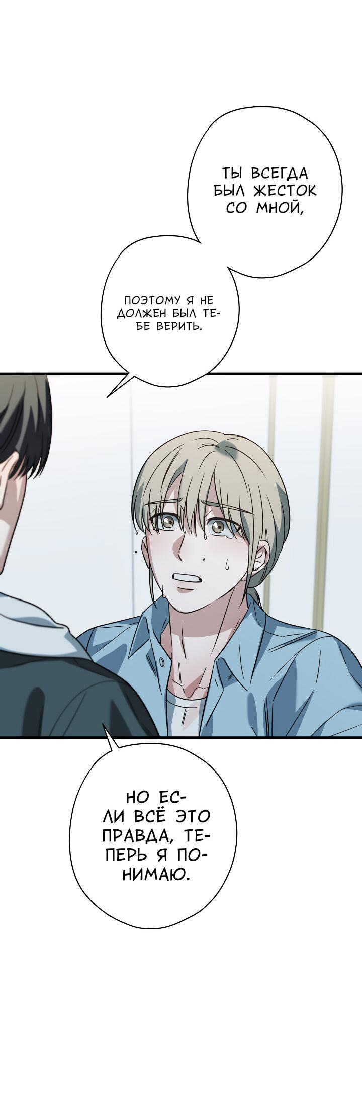 Манга Конфетный контракт - Глава 41 Страница 63