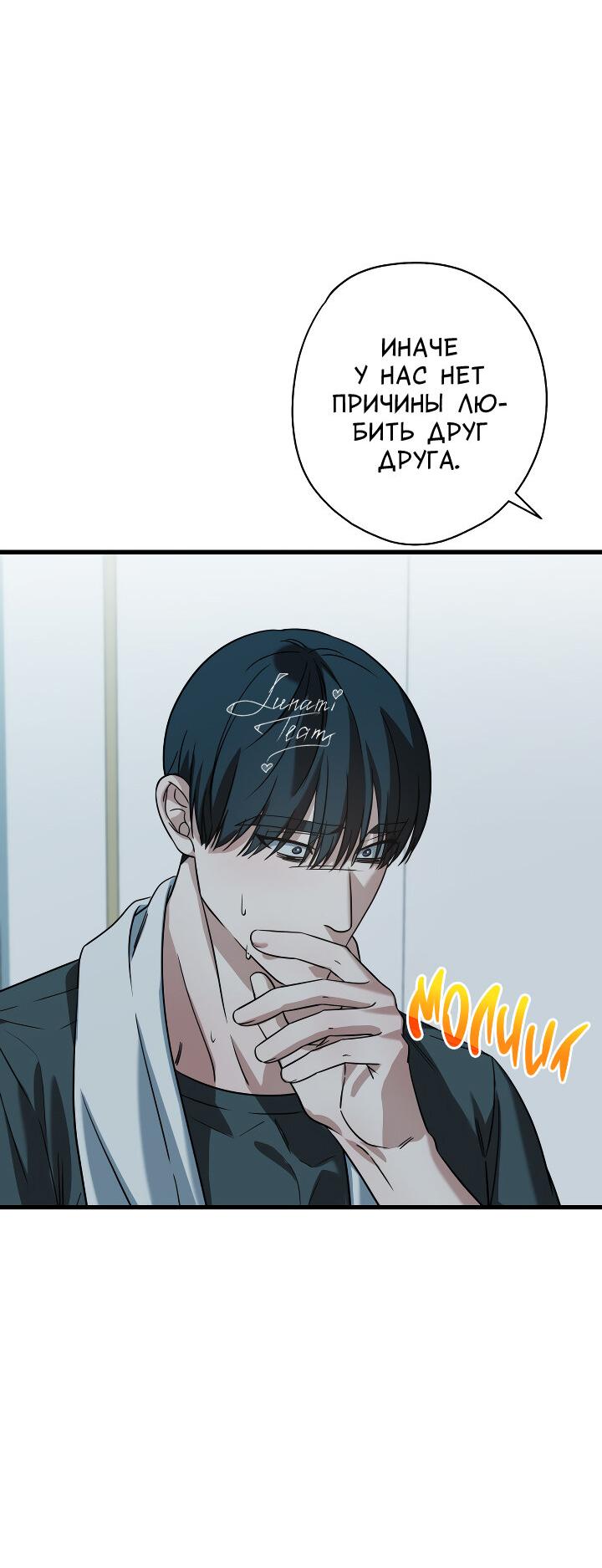 Манга Конфетный контракт - Глава 41 Страница 52