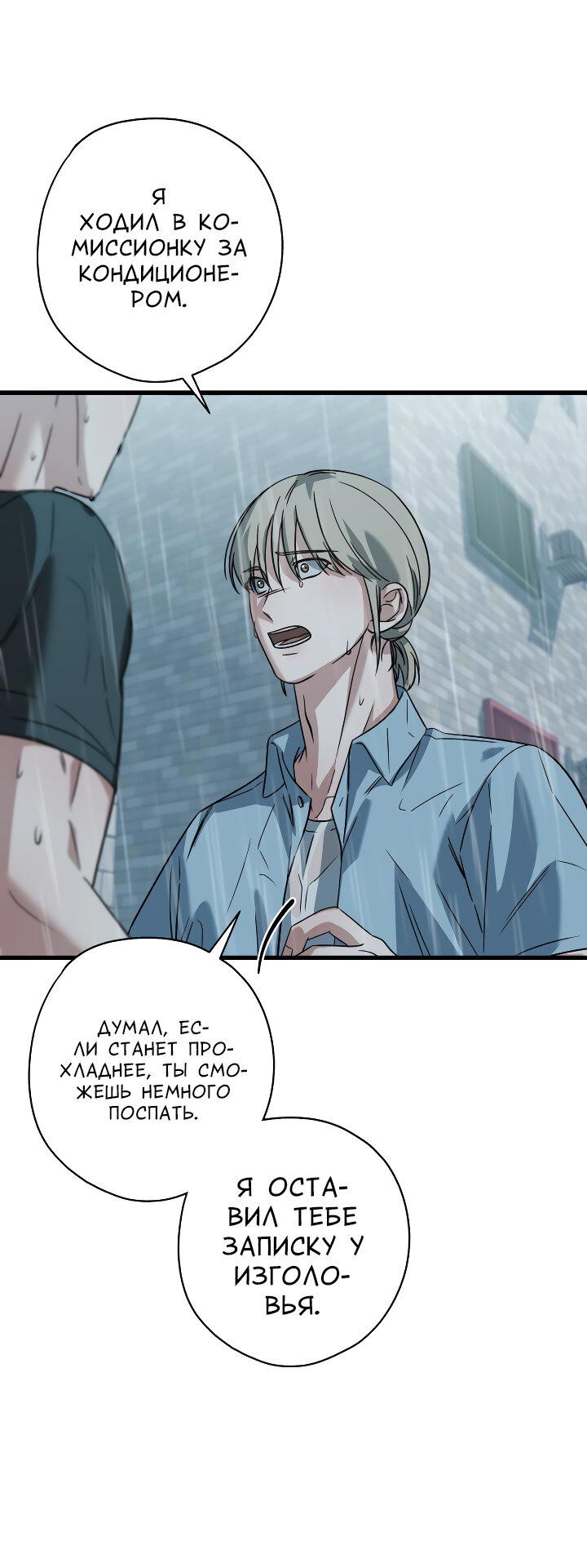 Манга Конфетный контракт - Глава 41 Страница 24