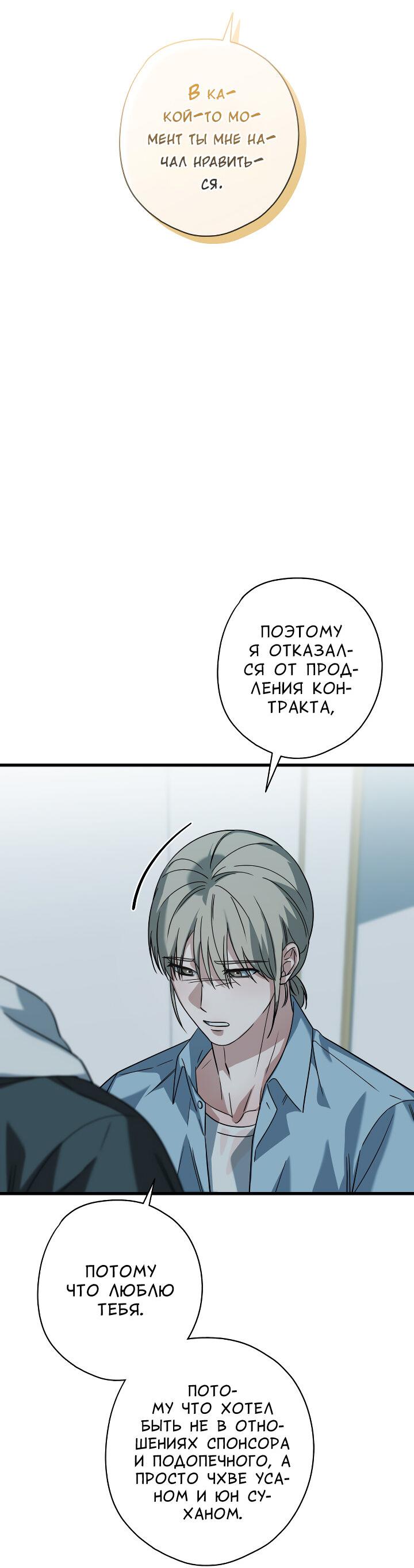 Манга Конфетный контракт - Глава 41 Страница 48