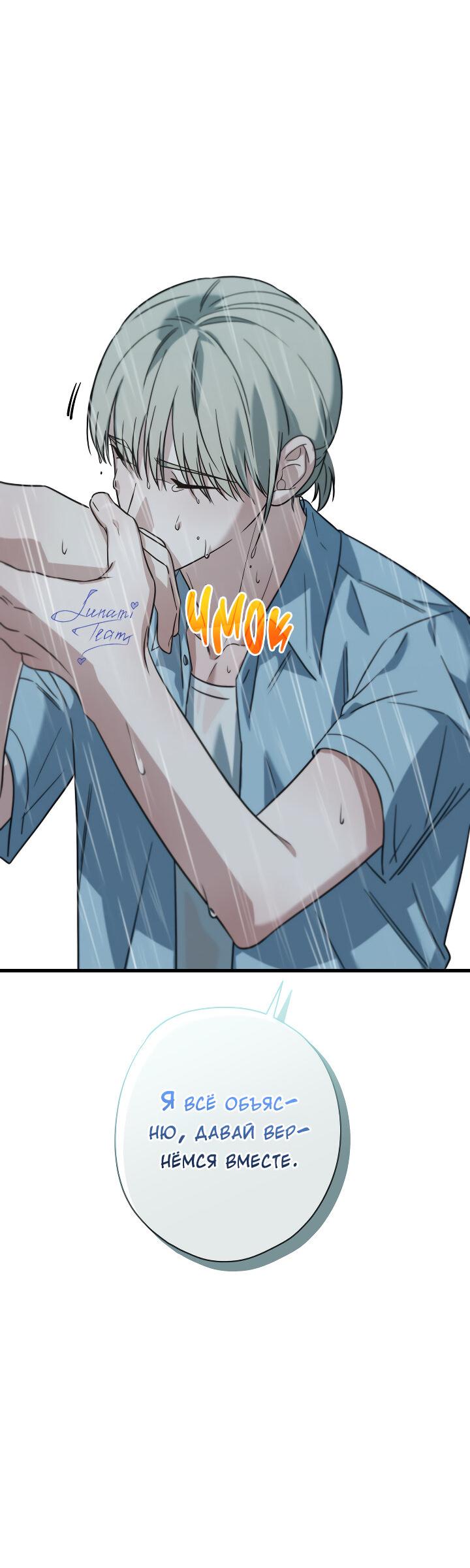 Манга Конфетный контракт - Глава 41 Страница 38